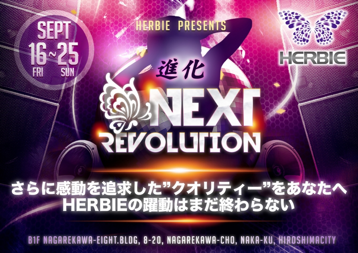 9月16日 金曜 !! 「HERBIE」が、無限の可能性と感動を追求しさらに『進化』を!!