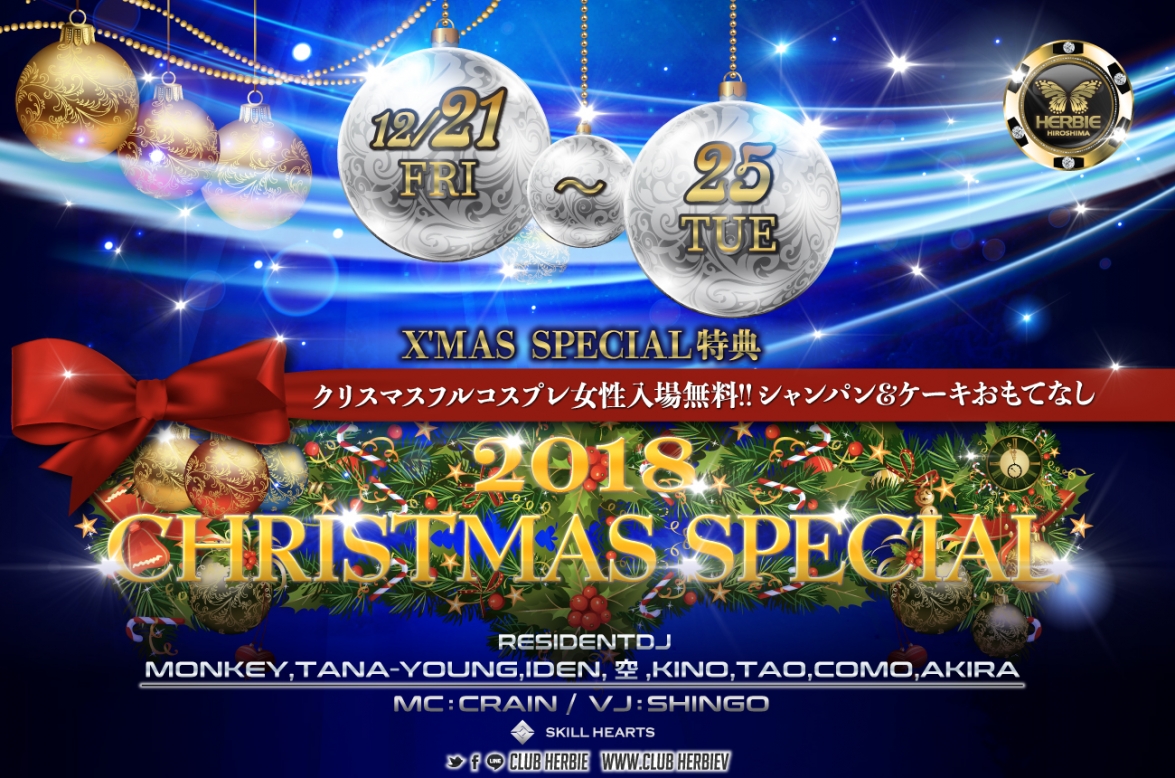 2018 CHRISTMAS SPECIAL PARTY