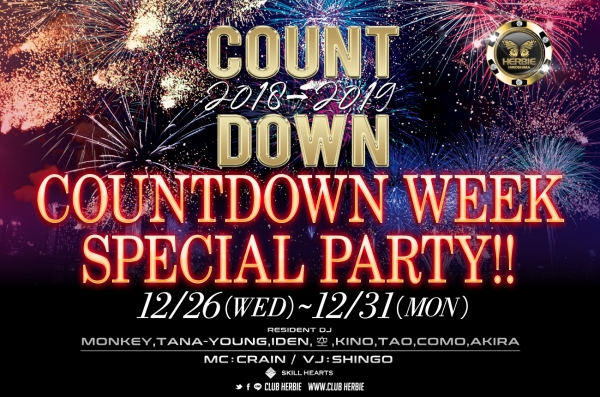 2018 COUNTDOWN WEEK SPECIAL PARTY!! 突入!!