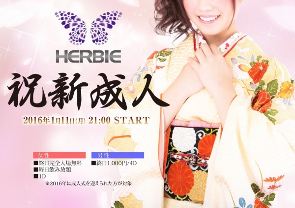 祝!! 新成人!! 成人式後はHERBIEへ!!