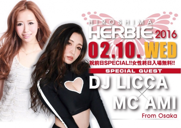 ☆２月10日の祝前日は関西カリスマ女性DJ、MCが登場!!☆