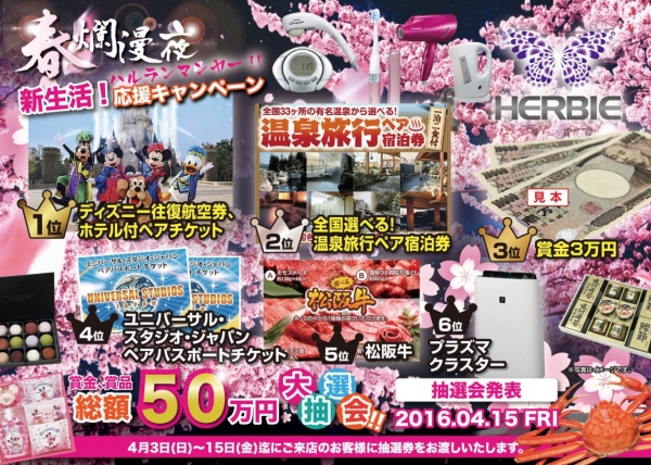 総額50万円プレゼント!!☆
