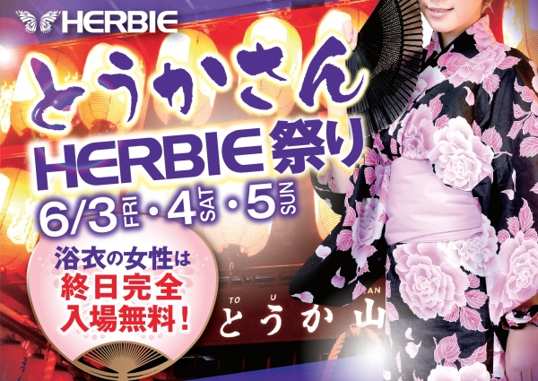 6月3〜5日はHERBIE浴衣祭り