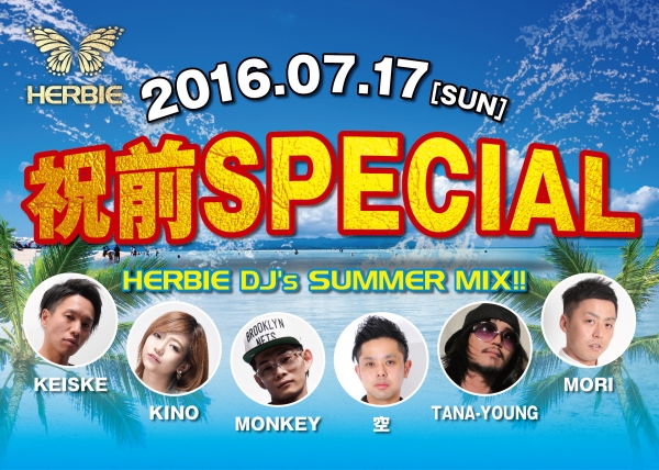夏! 夏!夏! 海の日 祝前SPECIAL!!!