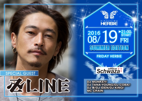 卍LINEがHERBIEに初登場!!