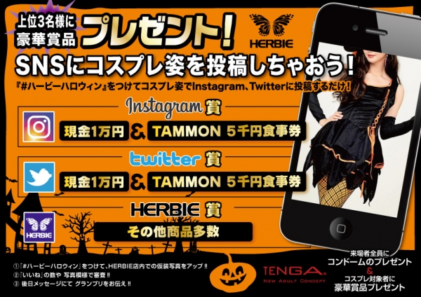 【☆HERBIE HALLOWEEN ☆】
