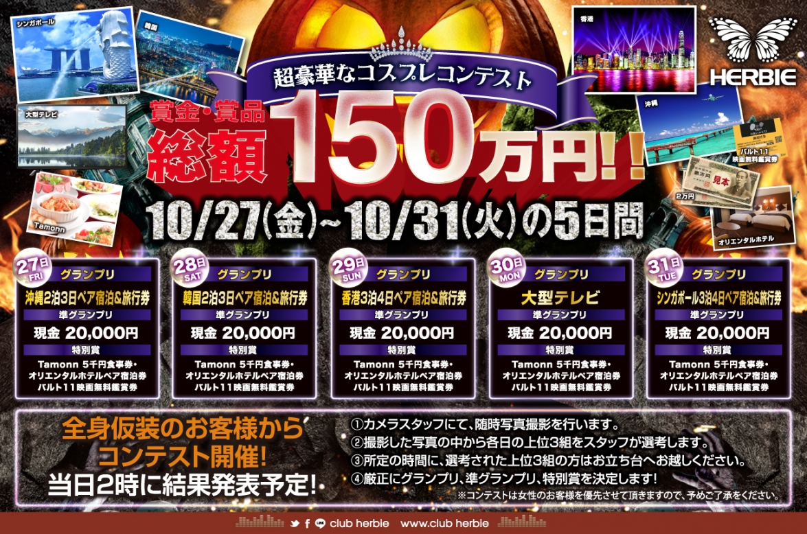 今年も盛大に【賞金.賞品総額