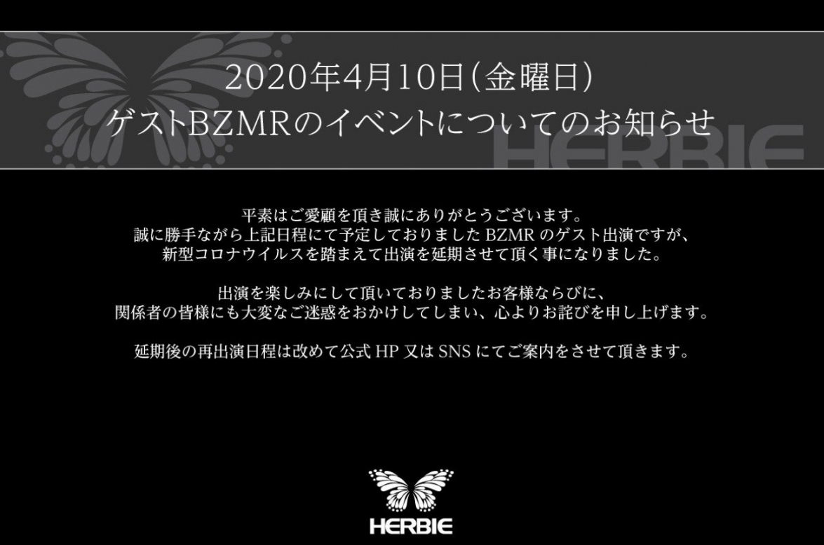 BZMR「UTAGE」イベントの延期のお知らせ