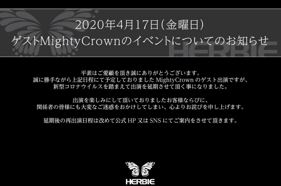 MightyCrown出演イベントの延期のお知らせ