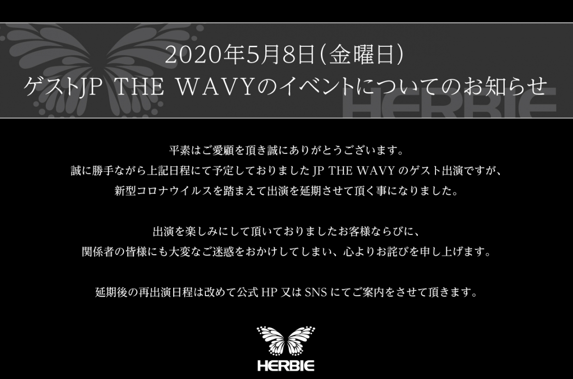 「JP THE WAVY スペシャルLIVE」延期のお知らせ