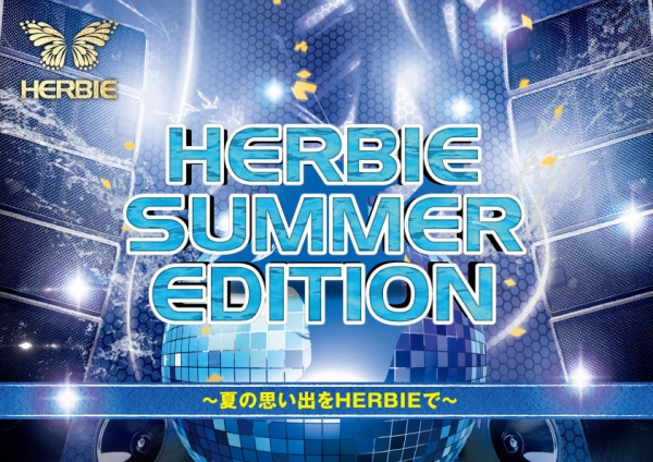 HERBIE SUMMER EDITION スタート!!☆