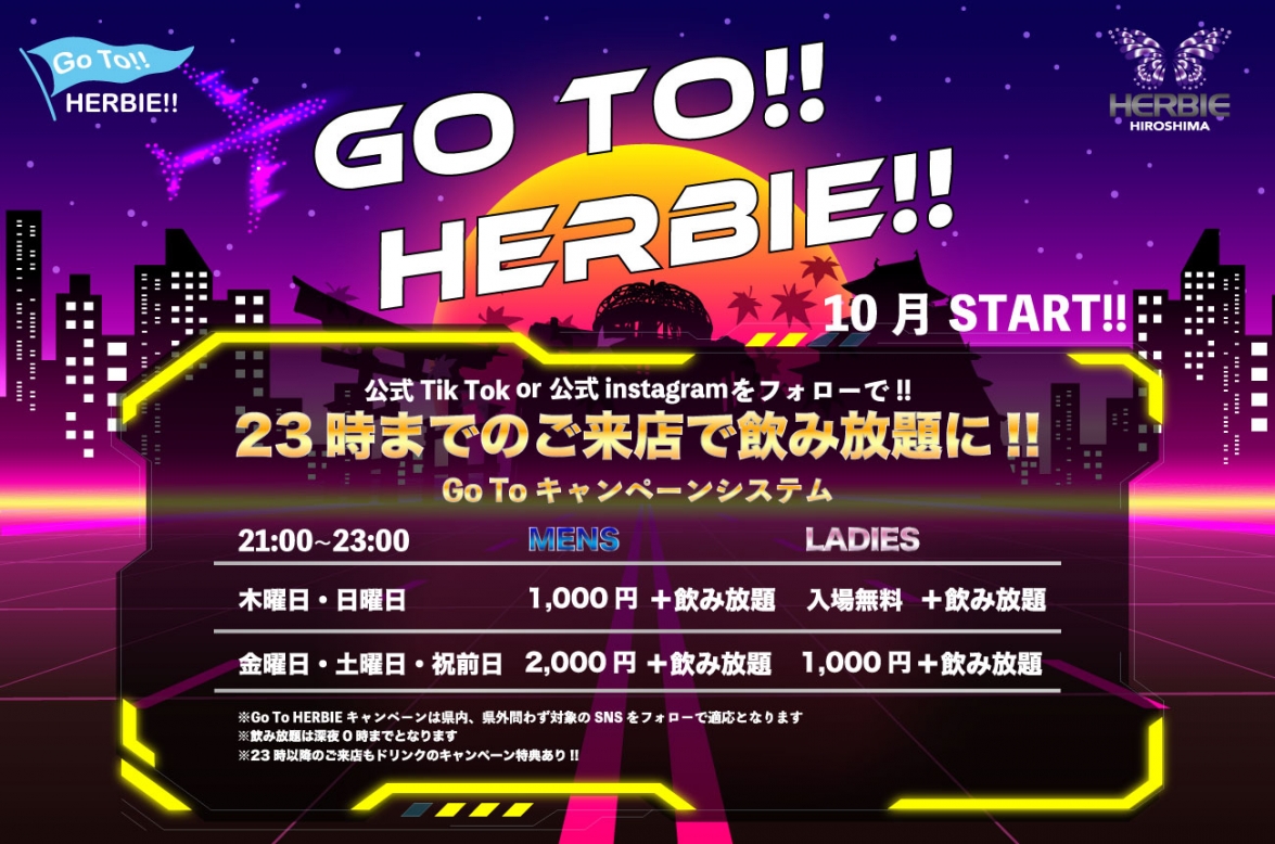 Go To HERBIE キャンペーン開催!!