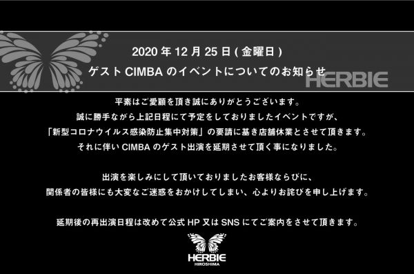 CIMBA 出演の延期のお知らせ