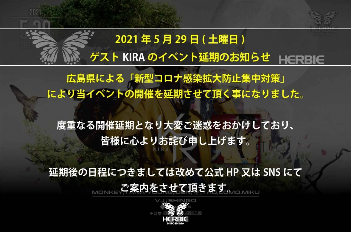 延期のお知らせ