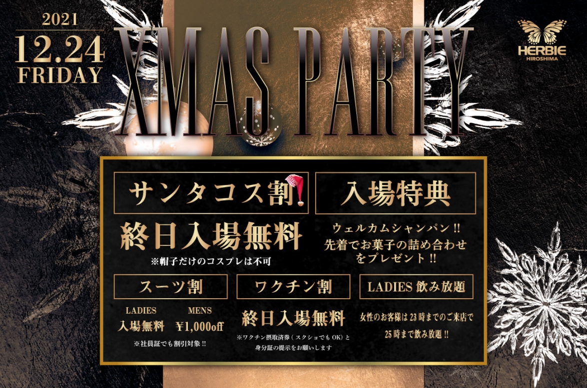 12/24 クリスマス特典