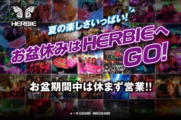 お盆の夜はHERBIE大集合!!